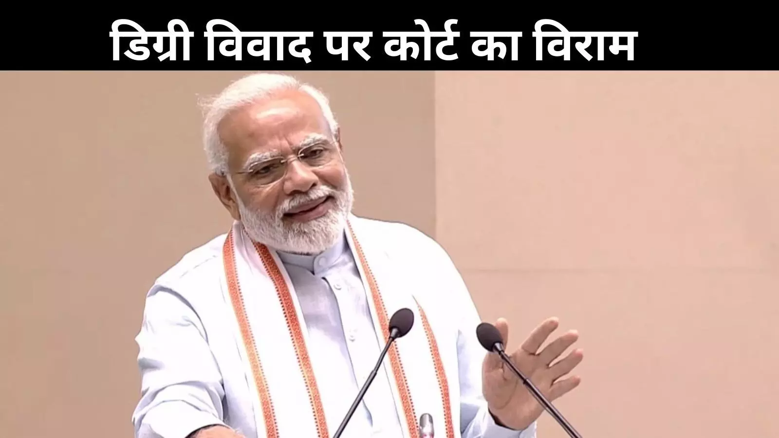 दिल्ली यूनिवर्सिटी को नहीं शेयर करनी होगी PM मोदी की डिग्री, हाई कोर्ट का फैसला