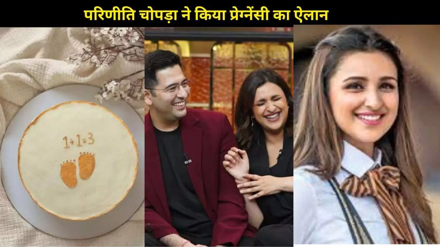 परिणीति चोपड़ा और राघव चड्ढा बनने वाले हैं पेरेंट्स! शादी के 2 साल बाद Good News परिणीति चोपड़ा और राघव चड्ढा बनने वाले हैं पेरेंट्स! शादी के 2 साल बाद Good News