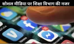 राजस्थान: सरकारी टीचरों के लिए सोशल मीडिया पर सख्त नियम, अभिव्यक्ति की आजादी पर बहस