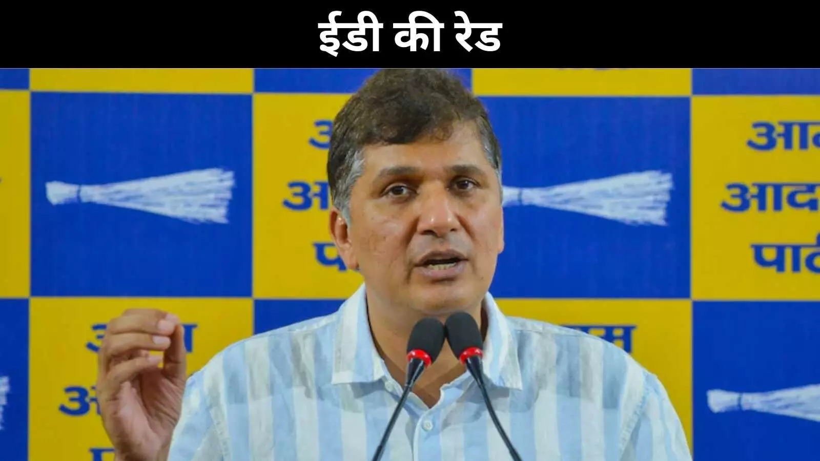 सौरभ भारद्वाज के घर ईडी की रेड, कथित अस्पताल निर्माण घोटाले में