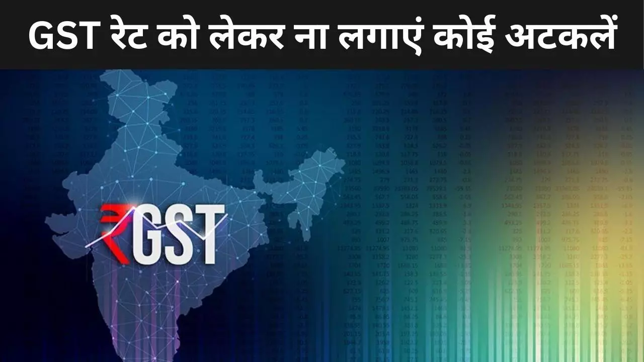 GST Rates