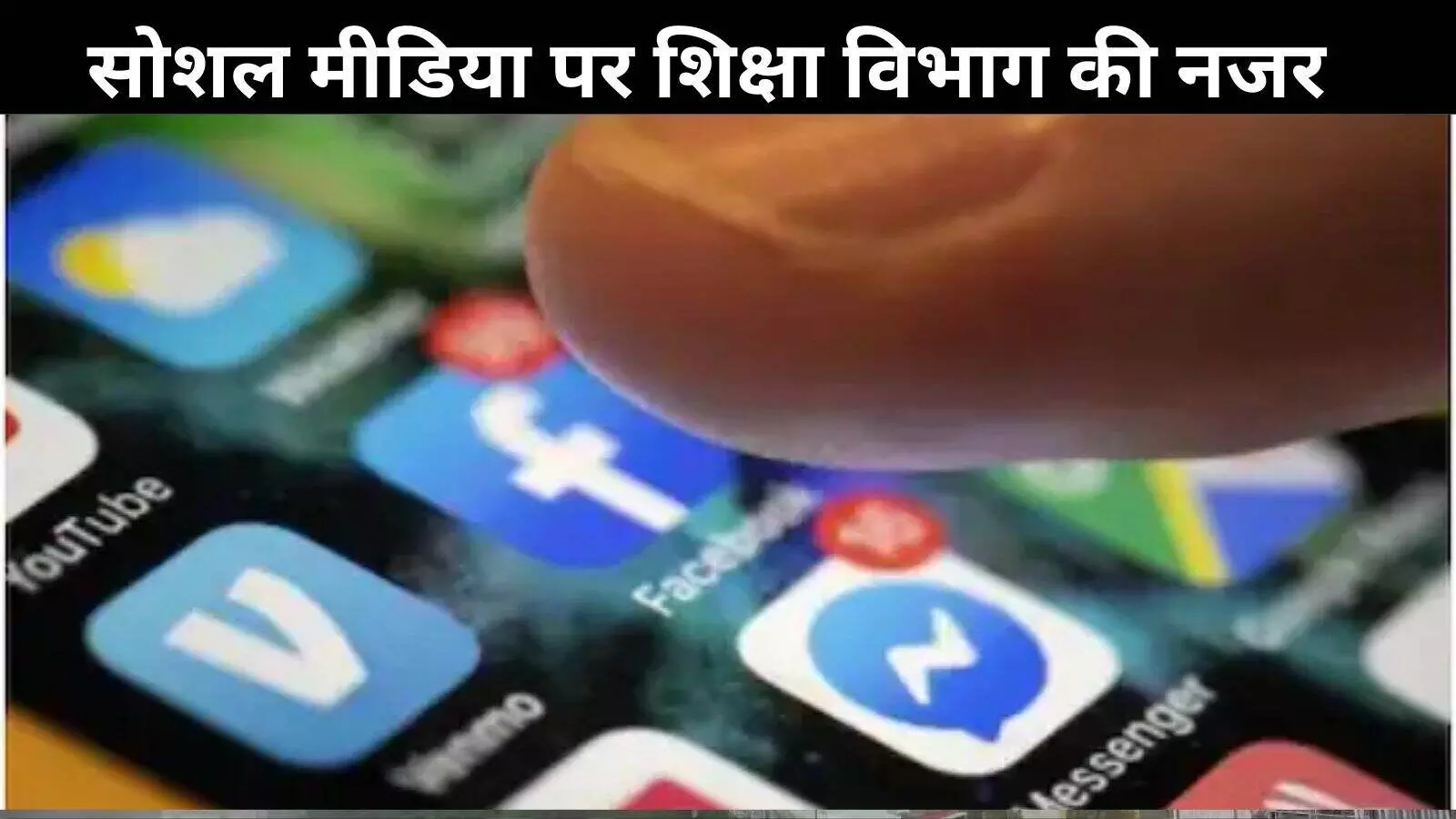 राजस्थान: सरकारी टीचरों के लिए सोशल मीडिया पर सख्त नियम, अभिव्यक्ति की आजादी पर बहस