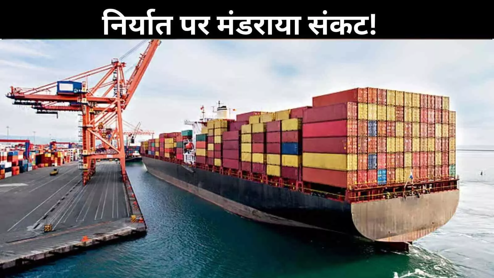 ट्रंप की टैरिफ नीति पर FIEO ने जताई चिंता, भारत का निर्यात प्रभावित होने की आशंका ट्रंप की टैरिफ नीति पर FIEO ने जताई चिंता, भारत का निर्यात प्रभावित होने की आशंका