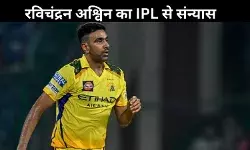 IPL से संन्यास की घोषणा, अश्विन बोले - अब दुनिया की दूसरी लीगों में शुरू होगा नया सफर