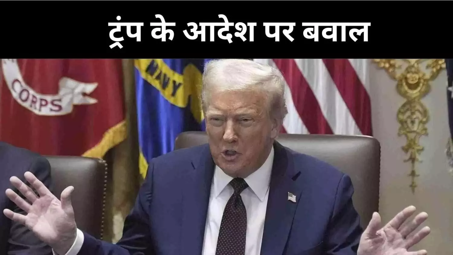 डोनाल्ड ट्रंप का बड़ा दांव, अमेरिकी शहरों में गार्ड तैनाती पर बवाल डोनाल्ड ट्रंप का बड़ा दांव, अमेरिकी शहरों में गार्ड तैनाती पर बवाल