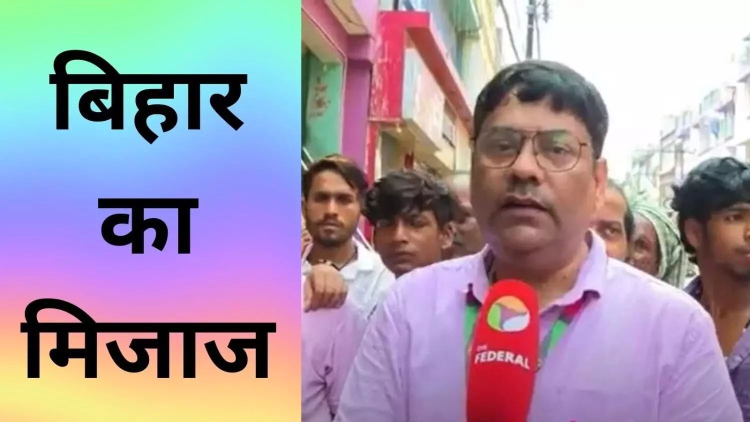 बिहार की राजनीति में वोट चोरी बनाम दस्तावेज़, यह है जमीनी तस्वीर बिहार की राजनीति में वोट चोरी बनाम दस्तावेज़, यह है जमीनी तस्वीर