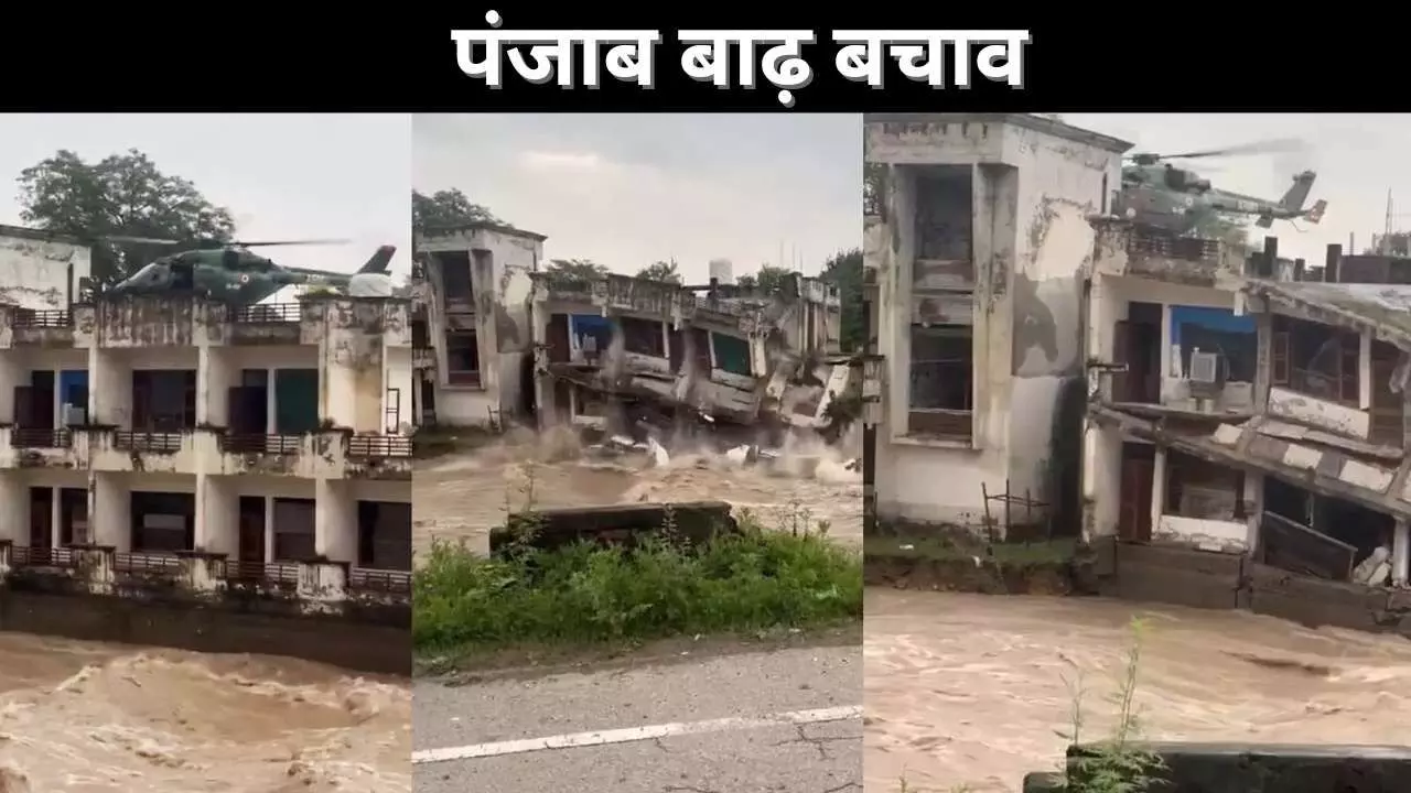 पंजाब बाढ़ बचाव पंजाब बाढ़ बचाव
