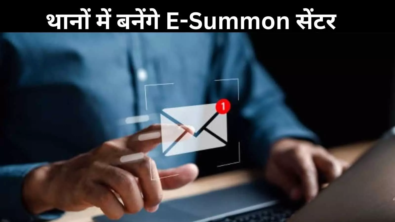 अब कोर्ट समन और वारंट मोबाइल पर! दिल्ली पुलिस की नई डिजिटल पहल अब कोर्ट समन और वारंट मोबाइल पर! दिल्ली पुलिस की नई डिजिटल पहल