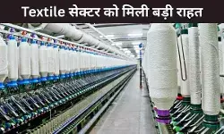 टैरिफ वॉर के चलते टेक्सटाइल सेक्टर को राहत, कपास के आयात पर 31 दिसंबर तक नहीं देना होगा इंपोर्ट ड्यूटी और सेस