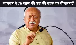 75 साल की सीमा पर बोले भागवत: रिटायरमेंट की बात कभी नहीं की