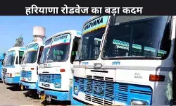 हरियाणा रोडवेज की डिजिटल शुरुआत: अब बस की लोकेशन देखें और टिकट बुक करें