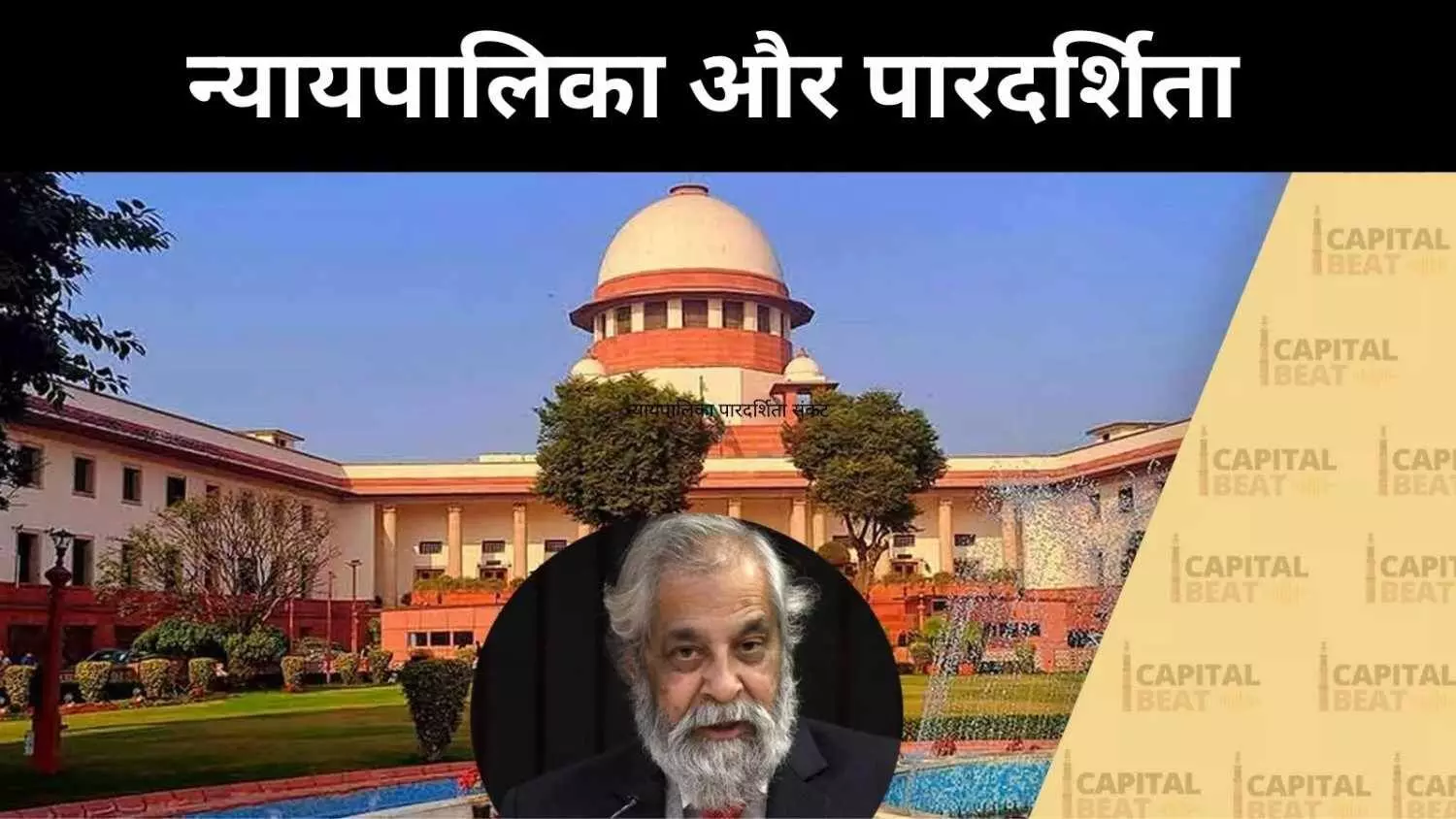 जस्टिस पंचोली की नियुक्ति पर विवाद, कॉलेजियम की पारदर्शिता पर सवाल जस्टिस पंचोली की नियुक्ति पर विवाद, कॉलेजियम की पारदर्शिता पर सवाल