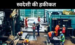 ‘मेक इन इंडिया’ की हकीकत, 11 साल बाद भी अधूरा सपना