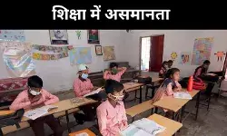 UDISE रिपोर्ट का खुलासा,शिक्षक बढ़े लेकिन स्कूलों की चुनौतियां जस की तस