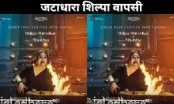 जटाधारा-शिल्पा-वापसी