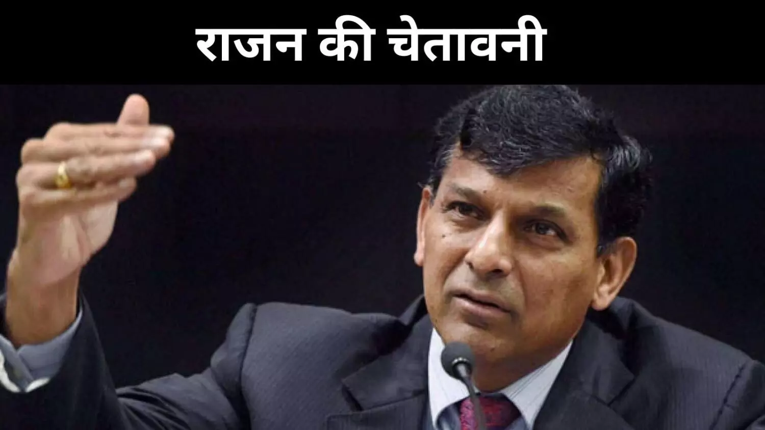 टैरिफ पर भारत-अमेरिका रिश्तों में दरार, रघुराम राजन बोले- अब जागने का मौका टैरिफ पर भारत-अमेरिका रिश्तों में दरार, रघुराम राजन बोले- अब जागने का मौका