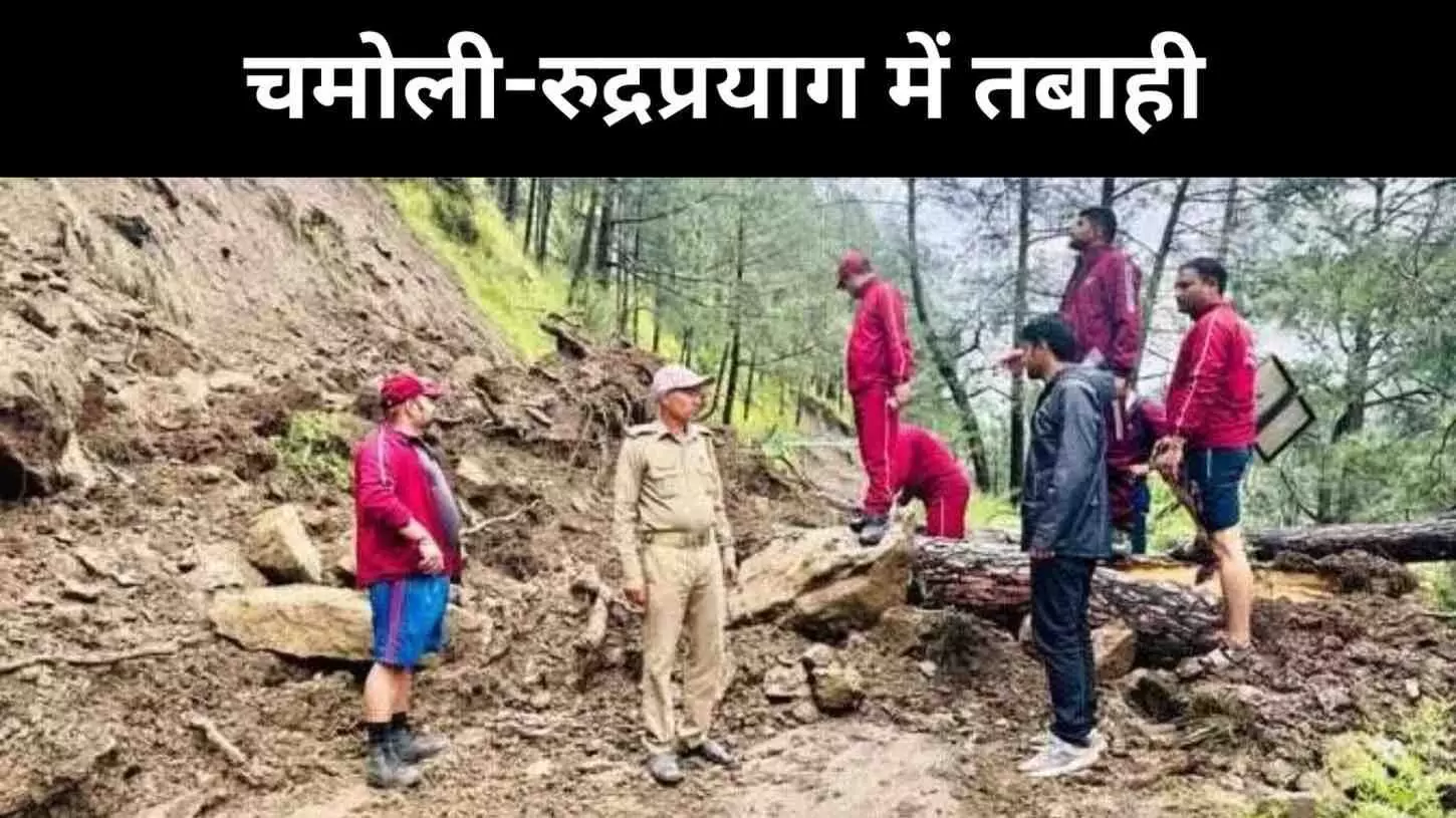 उत्तराखंड में बादल फटे, चमोली-रुद्रप्रयाग में भारी तबाही उत्तराखंड में बादल फटे, चमोली-रुद्रप्रयाग में भारी तबाही