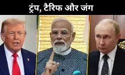 अमेरिका से व्यापारिक टकराव गहराया, भारतीय अर्थव्यवस्था के सामने बड़ी चुनौती