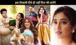 प्यार का मौसम आया, इस दीवाली दिये ही नहीं दिल भी जलेंगे