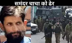 जम्मू-कश्मीर के गुरेज सेक्टर में बड़ी सफलता, आतंकवादी समंदर चाचा मारा गया