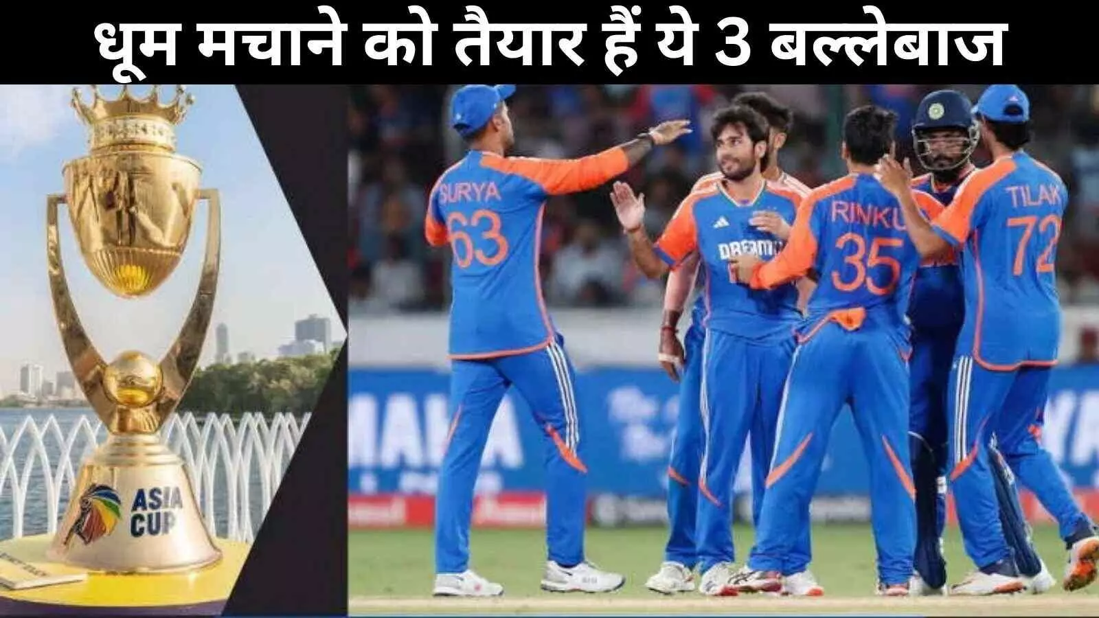 Asia Cup: बल्ले से कहर बरपाएंगे ये 3 भारतीय बल्लेबाज, विरोधी टीम के लिए बनेंगे बुरा सपना! Asia Cup: बल्ले से कहर बरपाएंगे ये 3 भारतीय बल्लेबाज, विरोधी टीम के लिए बनेंगे बुरा सपना!