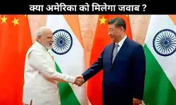 मोदी–जिनपिंग मुलाक़ात: 10 महीने बाद रिश्ते सुधारने की पहल, सीमा पर शांति और सहयोग पर ज़ोर