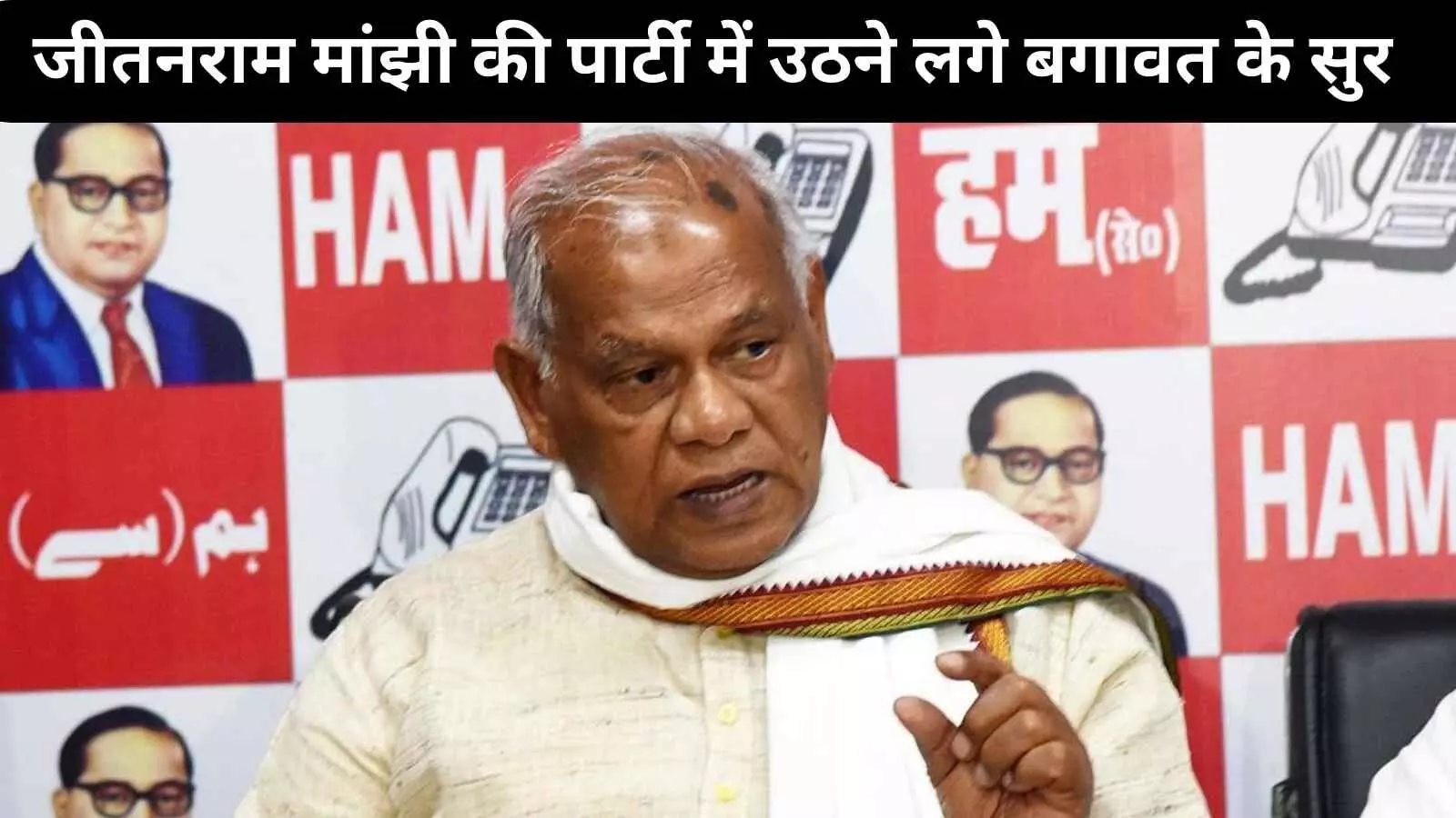 गयाजी में जीतन राम मांझी की पार्टी में उठे बगावत के सुर, पार्षद ने ठोकी दावेदारी गयाजी में जीतन राम मांझी की पार्टी में उठे बगावत के सुर, पार्षद ने ठोकी दावेदारी