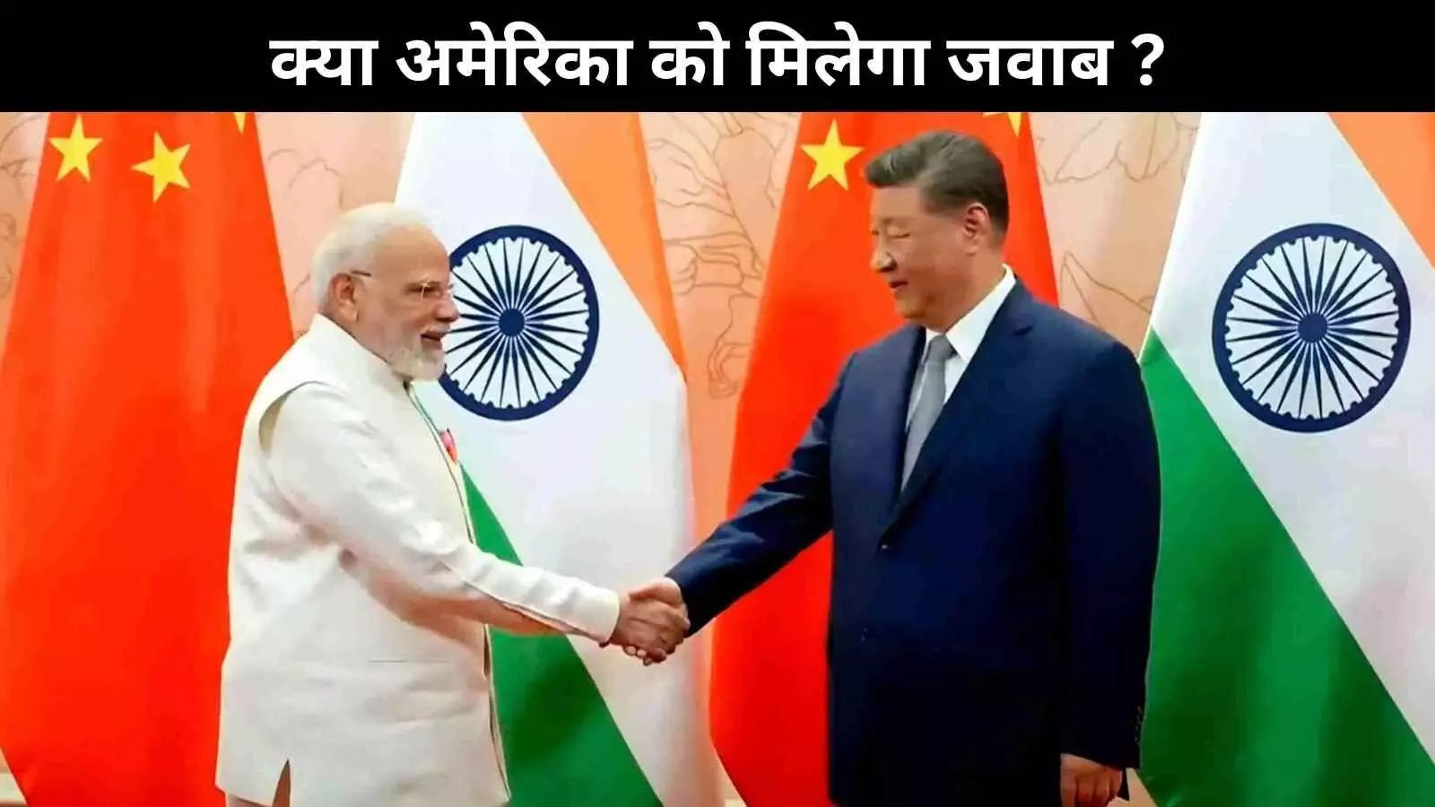 मोदी–जिनपिंग मुलाक़ात: 10 महीने बाद रिश्ते सुधारने की पहल, सीमा पर शांति और सहयोग पर ज़ोर मोदी–जिनपिंग मुलाक़ात: 10 महीने बाद रिश्ते सुधारने की पहल, सीमा पर शांति और सहयोग पर ज़ोर