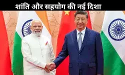 भारत-चीन संबंधों की नई शुरुआत, पीएम मोदी और शी जिनपिंग की मुलाकात के मायने