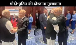 SCO सम्मेलन:  ‘आपसे मिलकर हमेशा खुशी होती है’, पुतिन से दोस्ताना मुलाकात में बोले पीएम मोदी