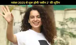 कंगना रनौत की वापसी: नवंबर 2025 से शुरू होगा ‘क्वीन 2’ और ‘तनु वेड्स मनु 3’ का सफर