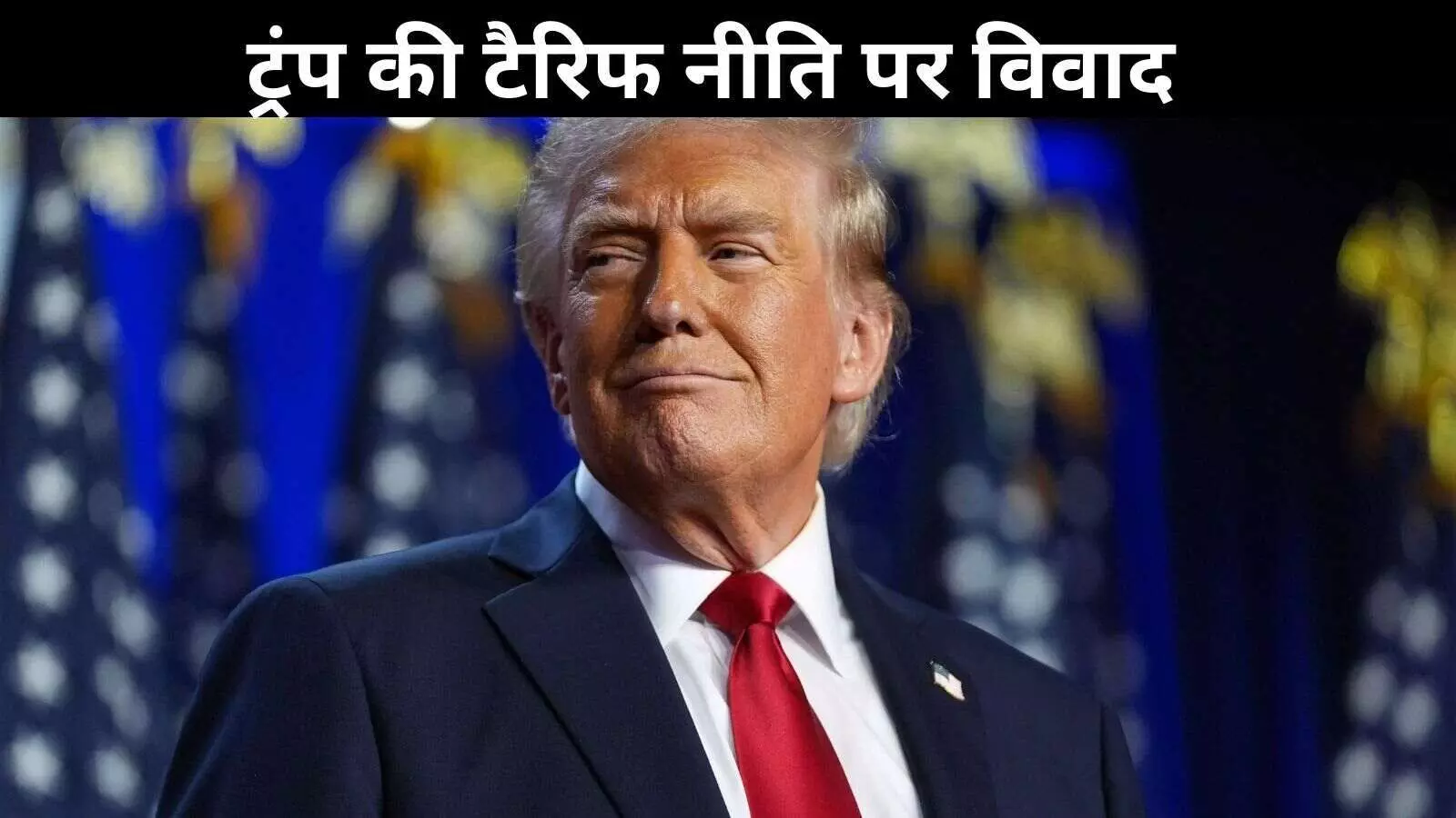 कोर्ट के फैसले पर ट्रंप का पलटवार, कहा- टैरिफ नहीं होते तो अमेरिका हो जाता तबाह कोर्ट के फैसले पर ट्रंप का पलटवार, कहा- टैरिफ नहीं होते तो अमेरिका हो जाता तबाह