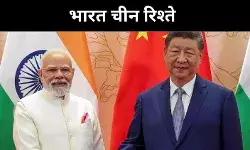 भारत-चीन रिश्तों में सुधार की उम्मीद, लेकिन हकीकत अलग