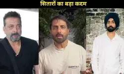 Punjab Flood Relief: संजय दत्त, सोनू सूद, दिलजीत दोसांझ और पंजाबी सितारों का बड़ा कदम