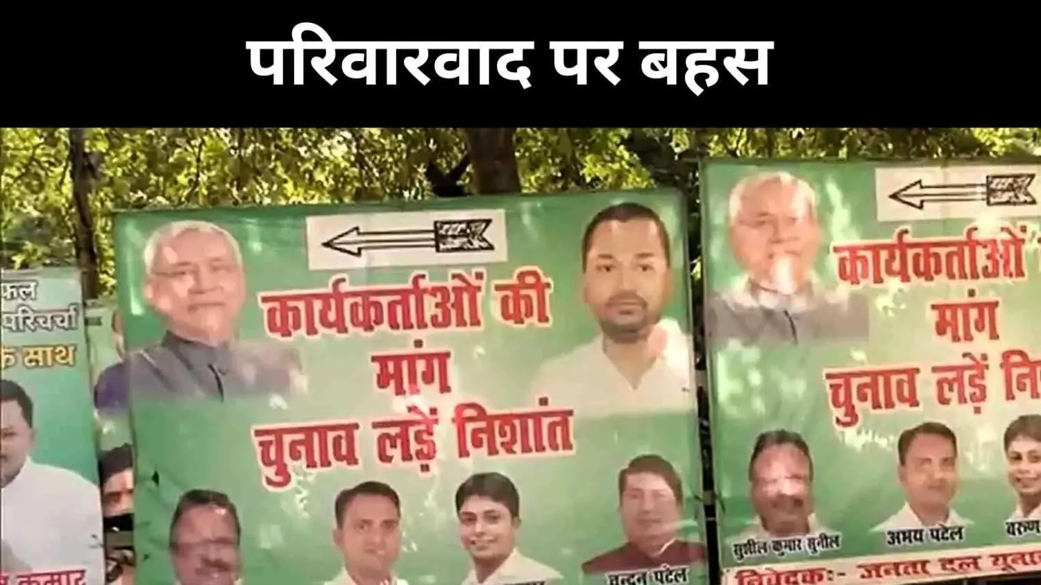 अध्यात्म से राजनीति तक, नीतीश कुमार के वारिस की बदलती राह अध्यात्म से राजनीति तक, नीतीश कुमार के वारिस की बदलती राह