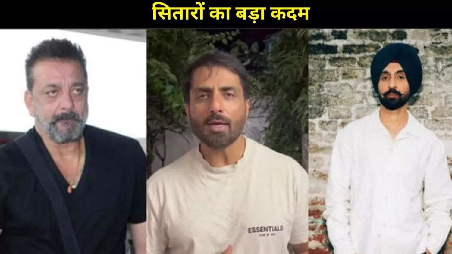 Punjab Flood Relief: संजय दत्त, सोनू सूद, दिलजीत दोसांझ और पंजाबी सितारों का बड़ा कदम Punjab Flood Relief: संजय दत्त, सोनू सूद, दिलजीत दोसांझ और पंजाबी सितारों का बड़ा कदम