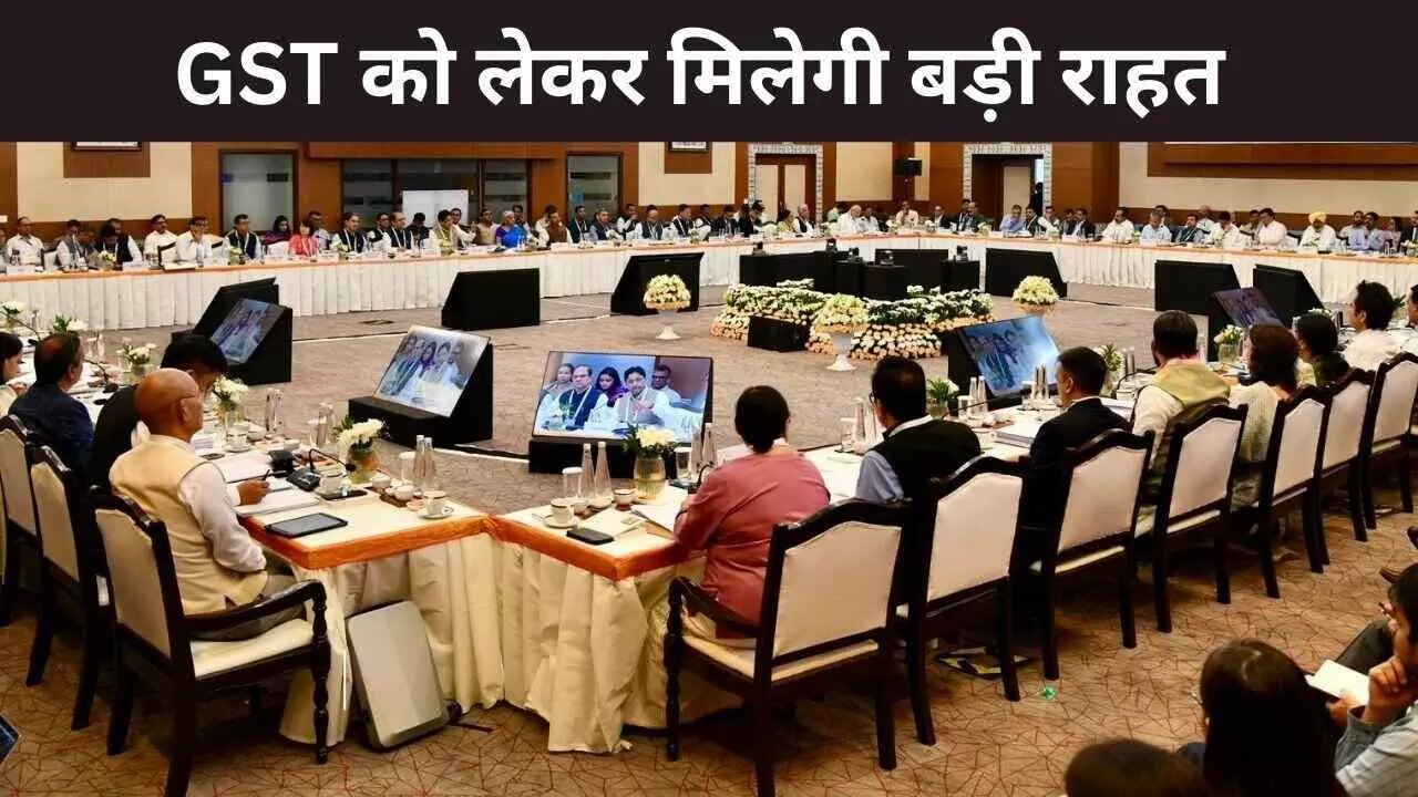 जीएसटी काउंसिल की बैठक शुरू, GST रेट्स में बड़ी कटौती की तैयारी, राज्यों ने मांगा मुआवजा जीएसटी काउंसिल की बैठक शुरू, GST रेट्स में बड़ी कटौती की तैयारी, राज्यों ने मांगा मुआवजा
