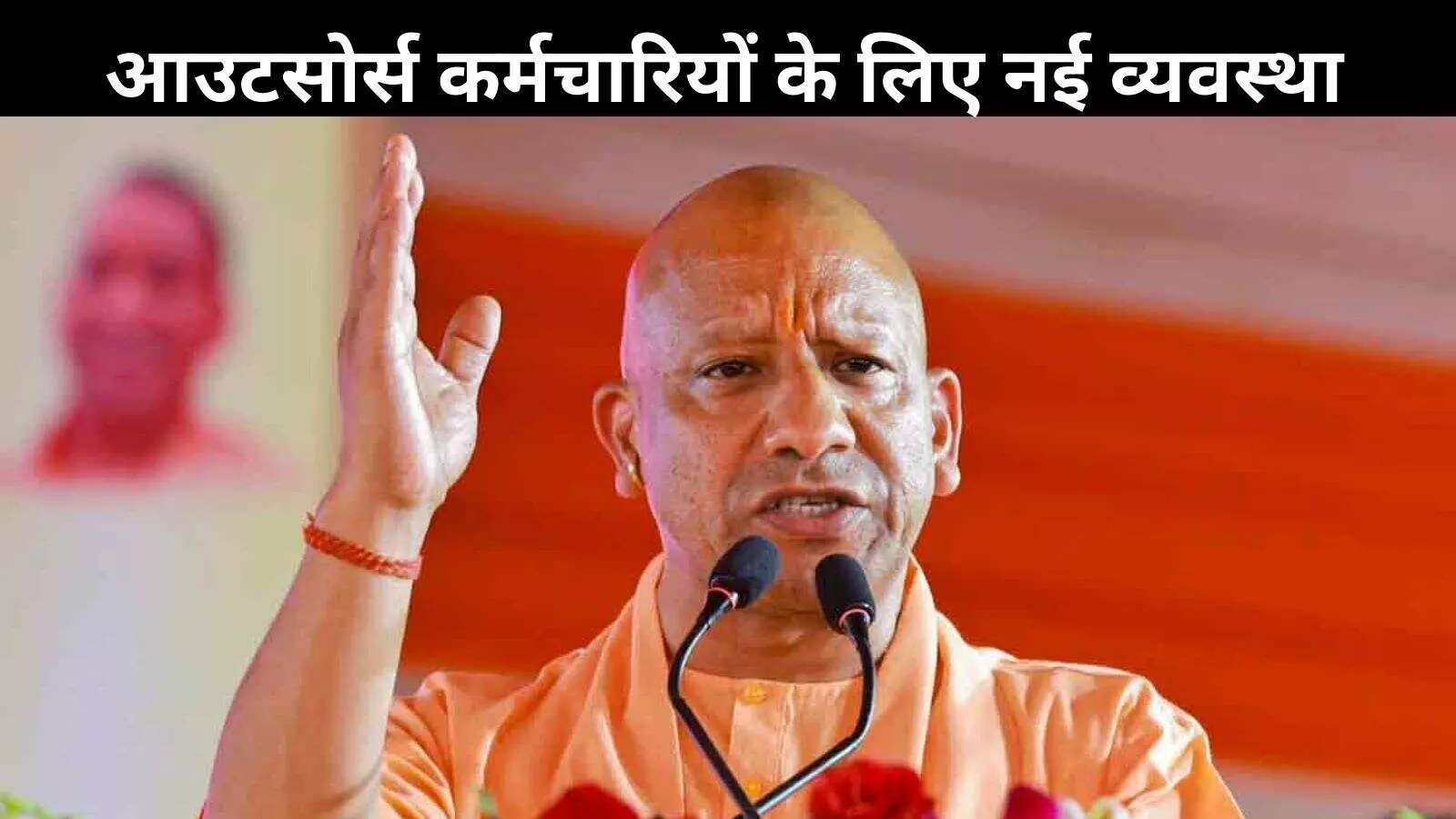 UP: आउटसोर्स कर्मियों के लिए खुशखबरी, मिलेगा ज्यादा वेतन और सुविधाएं UP: आउटसोर्स कर्मियों के लिए खुशखबरी, मिलेगा ज्यादा वेतन और सुविधाएं