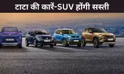 टाटा मोटर्स GST रेट्स में कमी का पूरा लाभ देगी कस्टमर्स को, 1,55,000 रुपये तक सस्ती होगी कारें-SUV