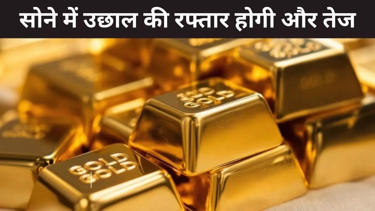 सोना जाएगा 1.55 लाख रुपये के पार, Goldman Sachs की आ गई बड़ी भविष्यवाणी