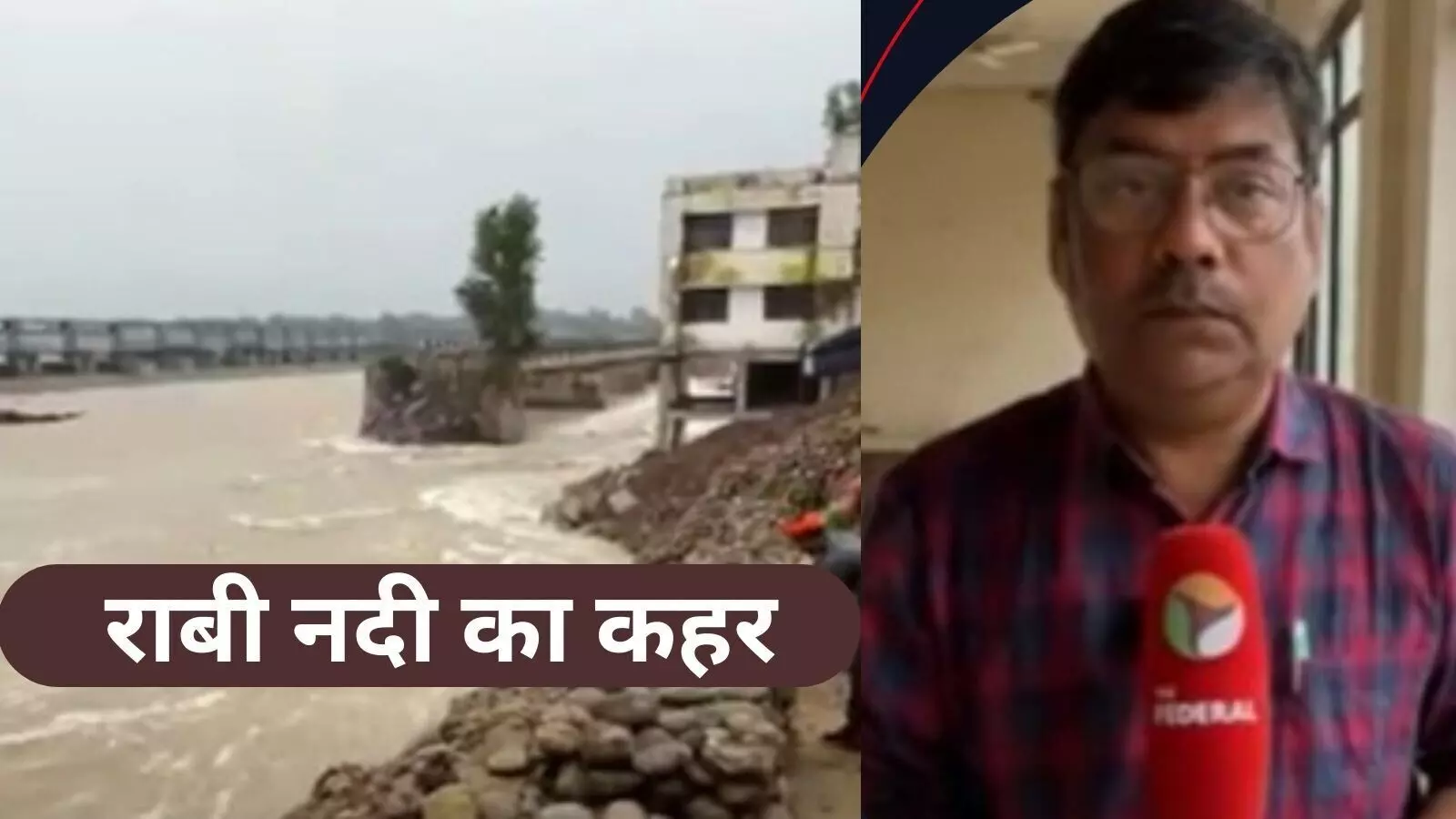 Ground Report: राबी नदी ने बदला रास्ता, कठुआ और पंजाब में मची तबाही Ground Report: राबी नदी ने बदला रास्ता, कठुआ और पंजाब में मची तबाही