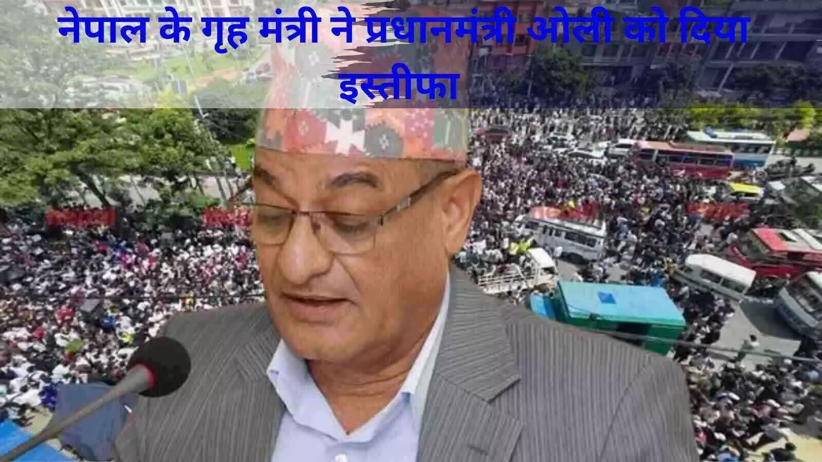 नेपाल में जेन-जी के प्रदर्शन में 19 की मौत, गृहमंत्री लेखक का इस्तीफा नेपाल में जेन-जी के प्रदर्शन में 19 की मौत, गृहमंत्री लेखक का इस्तीफा