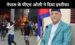 नेपाल के प्रधानमंत्री केपी शर्मा ओली ने दिया इस्तीफा, सेना ने बनाया था दबाव