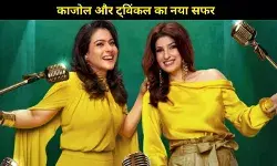 काजोल और ट्विंकल खन्ना कर रही है OTT Debut, टॉक शो इस Platform पर होगा रिलीज