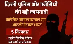 कॉर्पोरेट स्टाइल में चला रहे थे आतंकी मोड्यूल, चार राज्यों से पांच गिरफ्तार