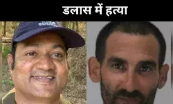 अमेरिका के डलास में भारतीय की हत्या, परिवार के सामने सिर काटा गया