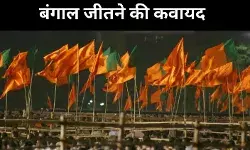 बंगाल चुनाव से पहले भाजपा की रणनीति, संस्कृति और खेल पर जोर