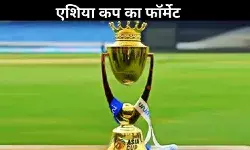 वनडे या टी20? एशिया कप का फॉर्मेट कौन तय करता है? जानें टूर्नामेंट की पूरी कहानी