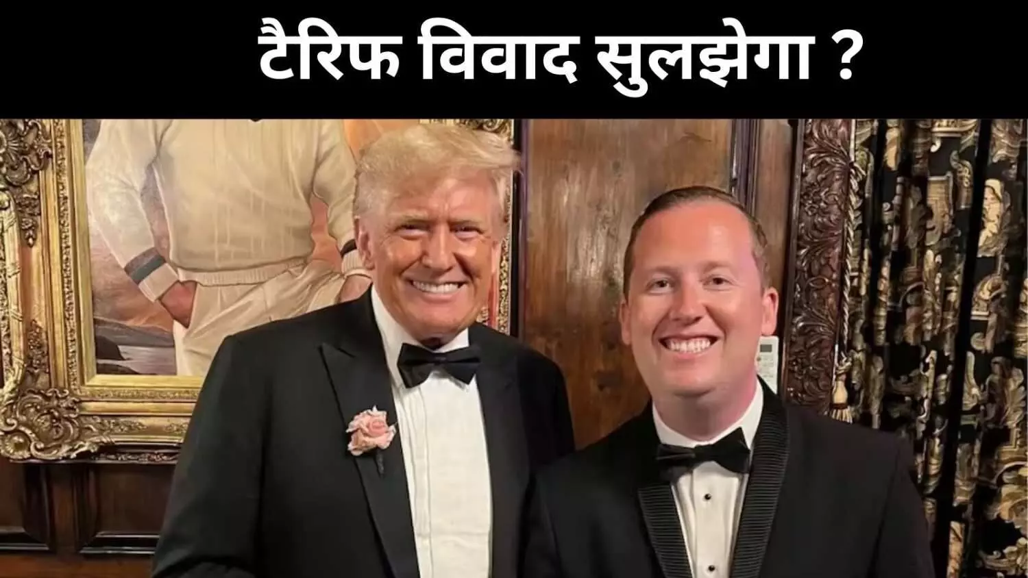 रूसी तेल पर असहमति लेकिन रिश्ते मजबूत,सर्जियो गोर बोले- जल्द सुलझेगा टैरिफ विवाद