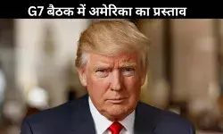 भारत पर लगे टैरिफ? अमेरिका ने G7 और EU से की अपील